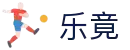 乐竟·(中国)体育智能科技股份有限公司官网